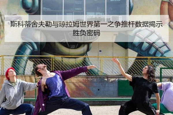 si-ke-di-she-fu-lei-yu-qiong-la-mu-shi-jie-di-yi-zhi-zheng-tui-gan-shu-ju-jie-shi-sheng-fu-mi-ma-2-973.jpg
