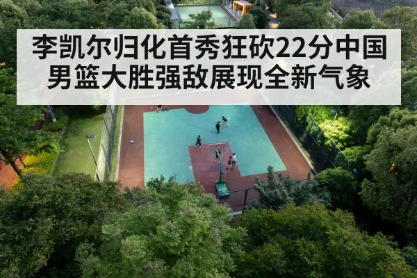 chinese basketball team
