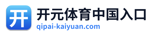 开元体育中国入口